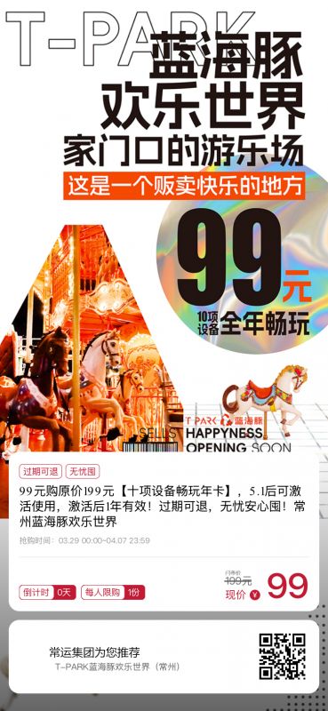 早鳥價！常州藍海豚歡樂世界99元年卡正式開售~~