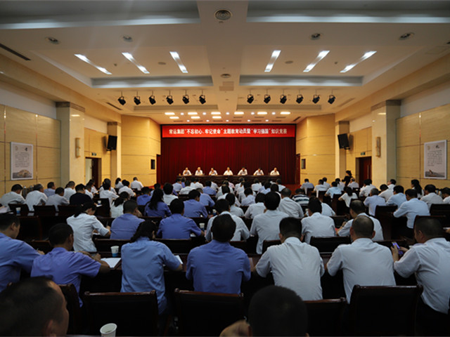 “不忘初心、牢記使命”主題教育活動(dòng)