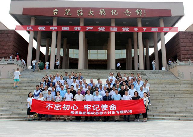 “不忘初心、牢記使命”主題教育活動(dòng)